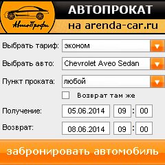 виджет с расчетом стоимости авто аренды от АрендаАвто-стк